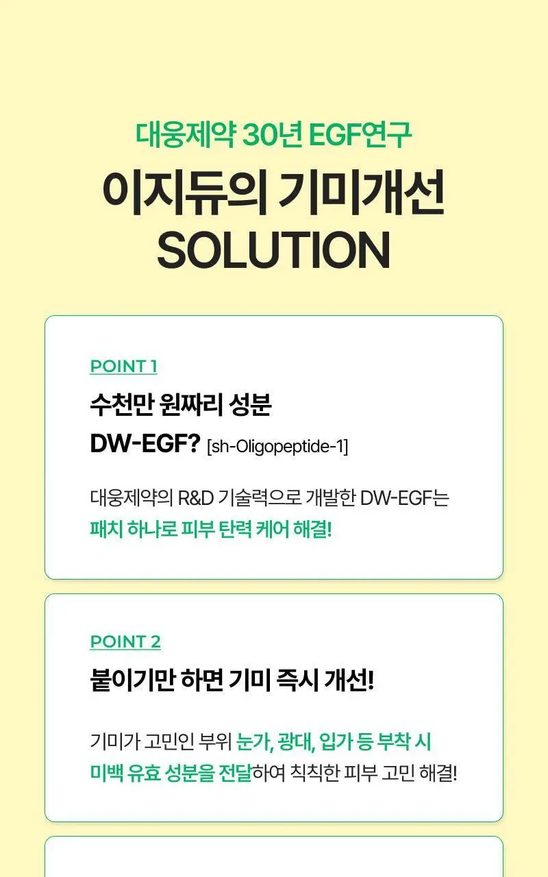 [기미잡티집착템] 이지듀 EX DW-EGF 멜라토닝 패치 5g*4매 상세페이지 12